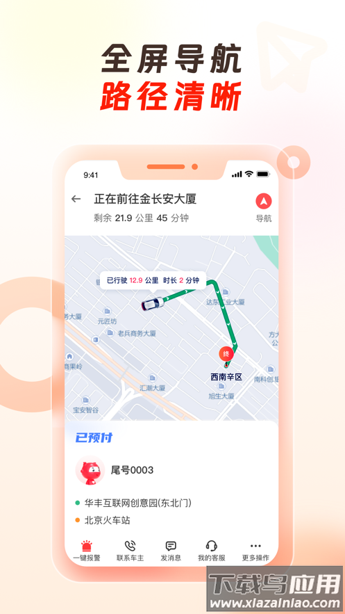 万顺代驾司机端app下载安装最新版截图3