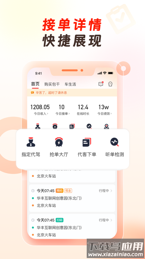 万顺代驾司机端app下载安装最新版截图4