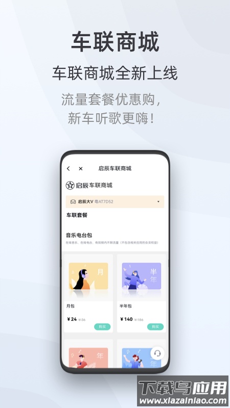 启辰app下载最新版截图1