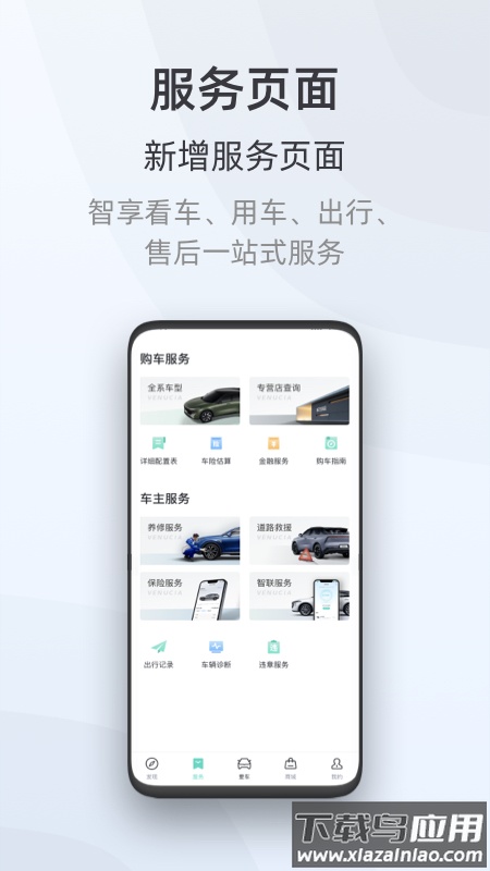 启辰app下载最新版截图2
