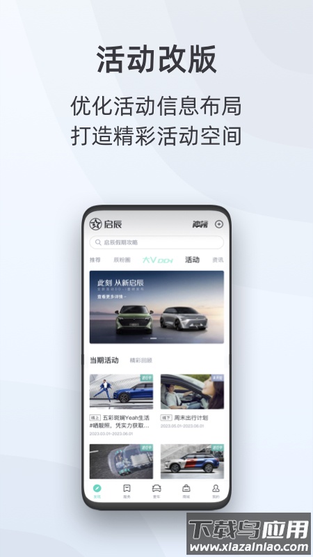 启辰app下载最新版截图3