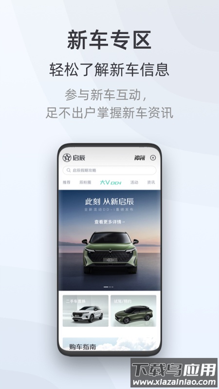 启辰app下载最新版截图4