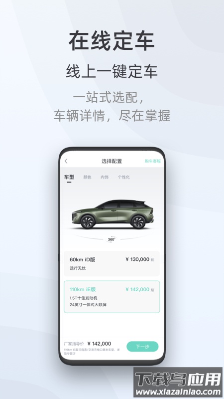 启辰app下载最新版截图5