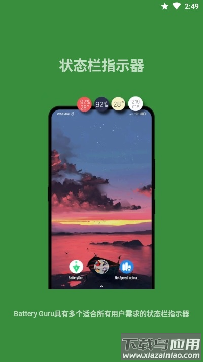 BatteryGuru最新版本