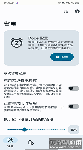 BatteryGuru最新版本