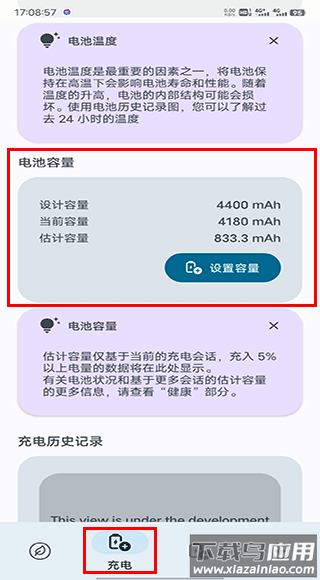 BatteryGuru最新版本