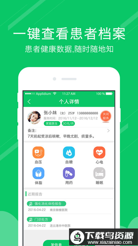 健康淮阴医生版最新版最新版截图2
