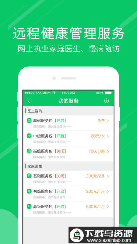 健康淮阴医生版最新版最新版截图3