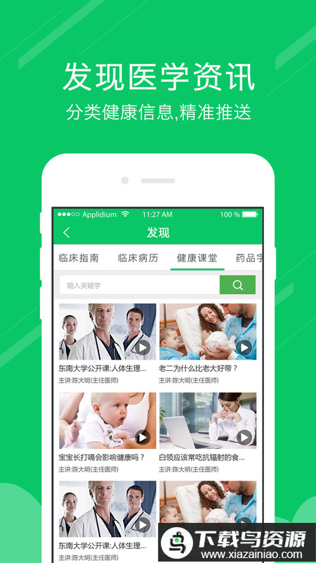 健康淮阴医生版最新版最新版截图4