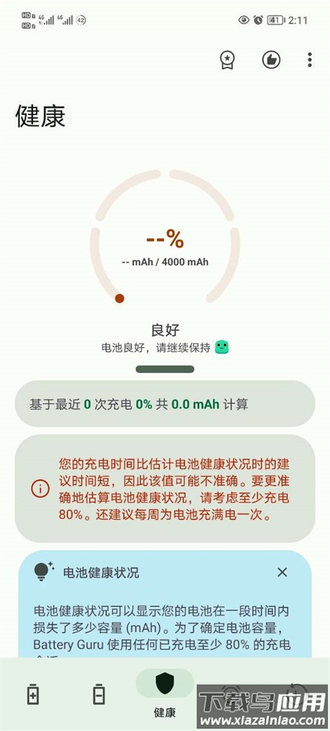 BatteryGuru官方中文版