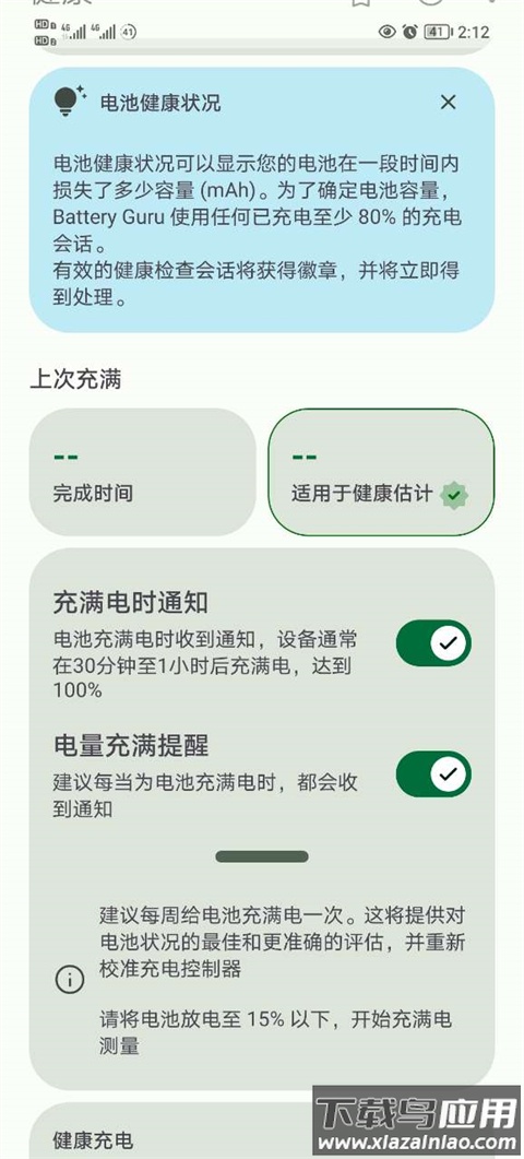 BatteryGuru官方中文版