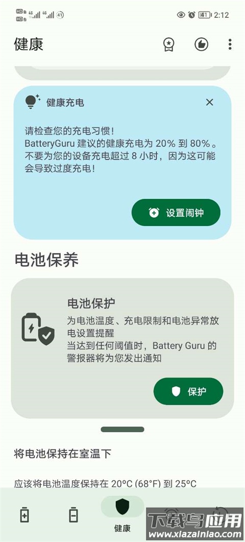 BatteryGuru官方中文版