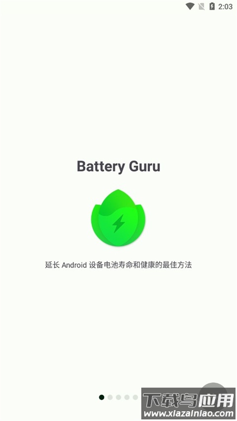BatteryGuru官方中文版截图1