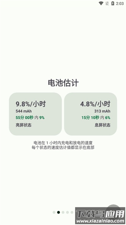 BatteryGuru官方中文版截图2