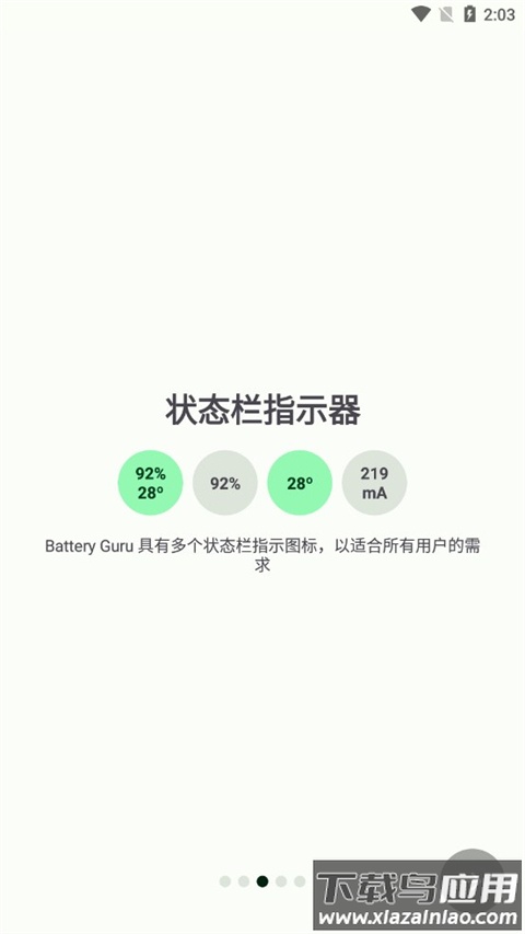 BatteryGuru官方中文版截图3
