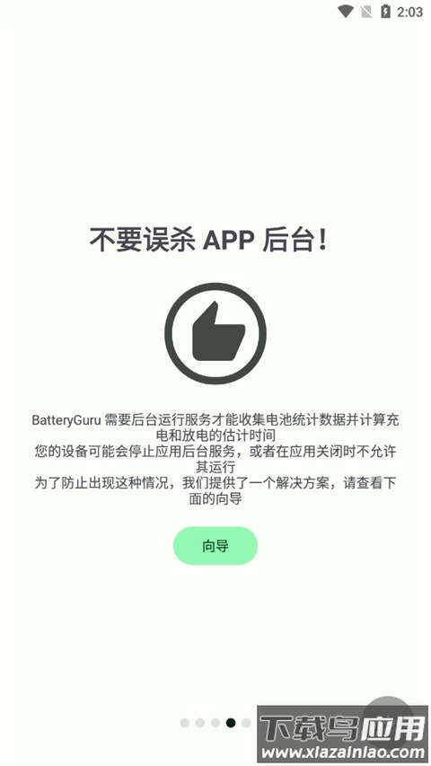 BatteryGuru官方中文版截图4