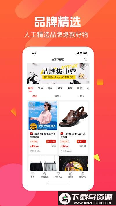 集合特卖官方版最新版截图1