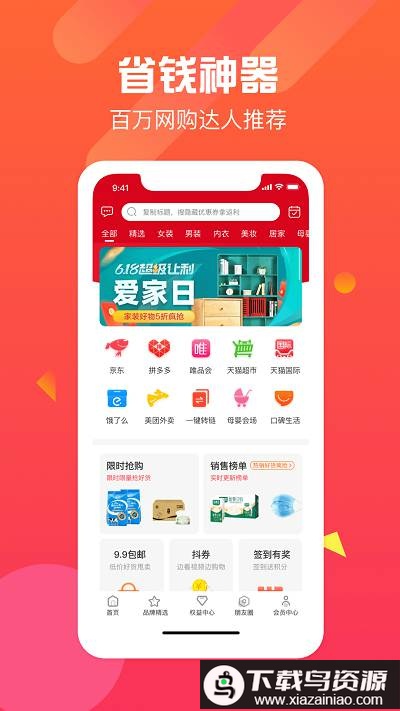 集合特卖官方版最新版截图2