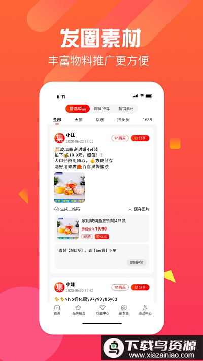 集合特卖官方版最新版截图3