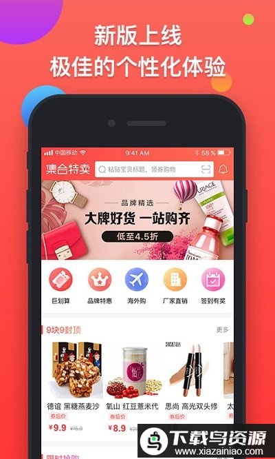 集合特卖官方版最新版截图4