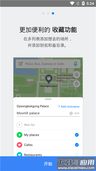 naver地图中文版截图4