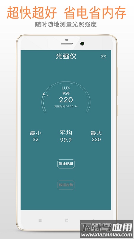 手机光强仪app最新版截图1