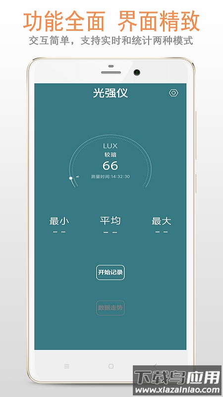 手机光强仪app最新版截图4