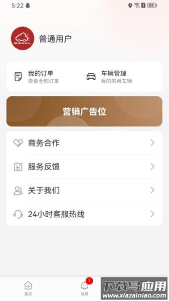 车路云软件最新版截图1