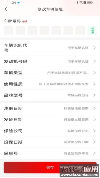 车路云软件最新版截图3