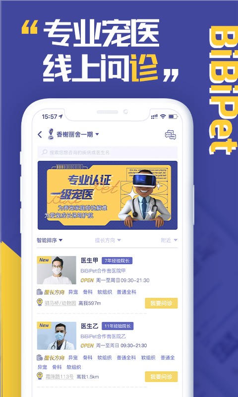 bibipet app最新版截图3