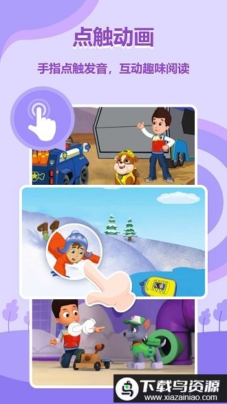 动画绘本馆最新版最新版截图1