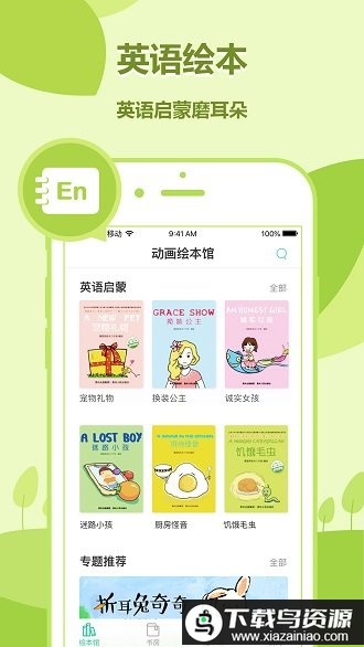 动画绘本馆最新版最新版截图3