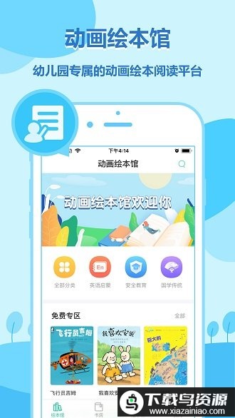 动画绘本馆最新版最新版截图4