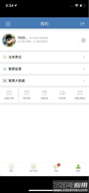 邑餐食安app最新版截图1