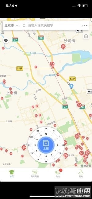 邑餐食安app最新版截图2