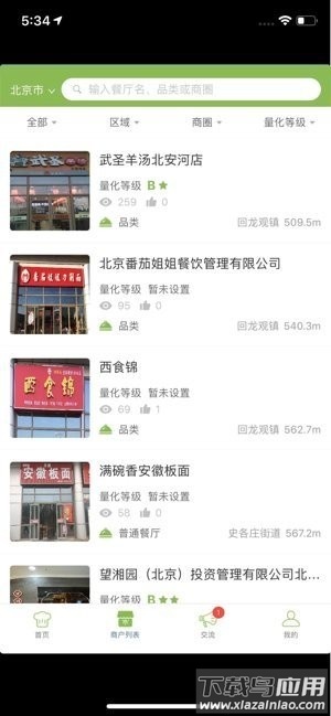 邑餐食安app最新版截图3