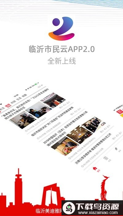 临沂市民云平台软件下载