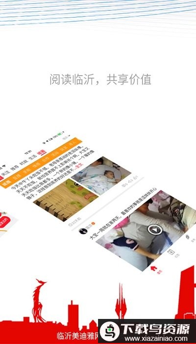 临沂市民云app最新版截图2