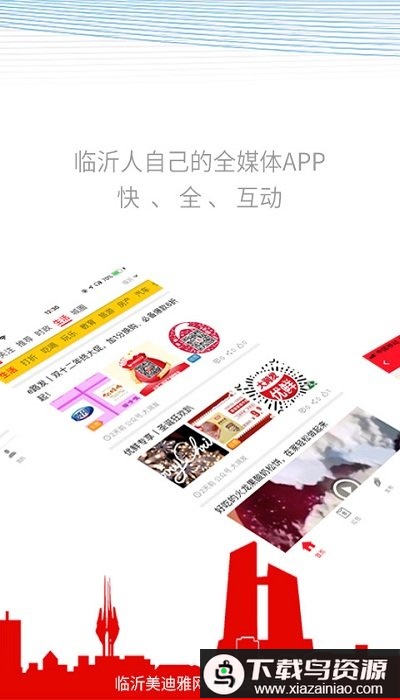 临沂市民云app最新版截图4