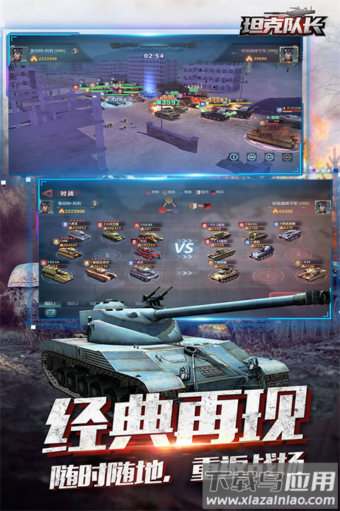 坦克队长破解版最新版截图3