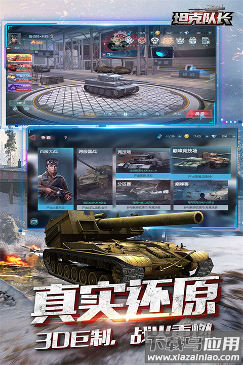 坦克队长破解版最新版截图5
