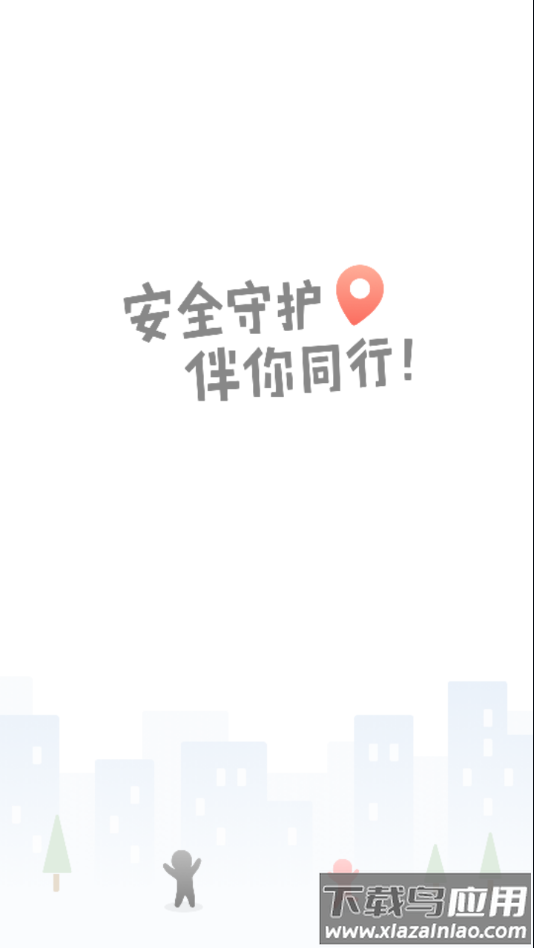 安全守护2手表app下载最新版截图1