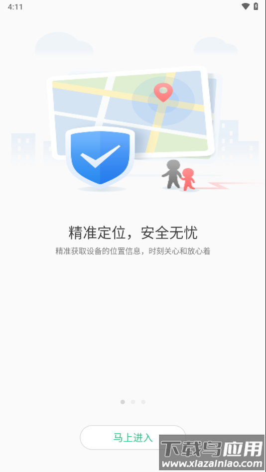 安全守护2手表app下载最新版截图2