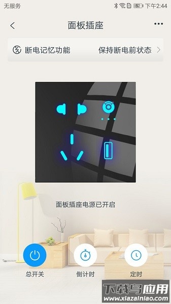 欧堡物联官方下载