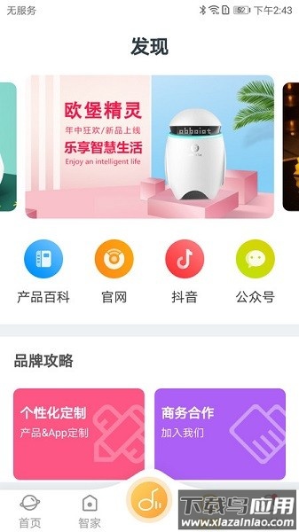 欧堡物联手机版最新版截图1