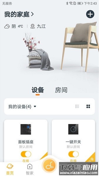 欧堡物联手机版最新版截图3