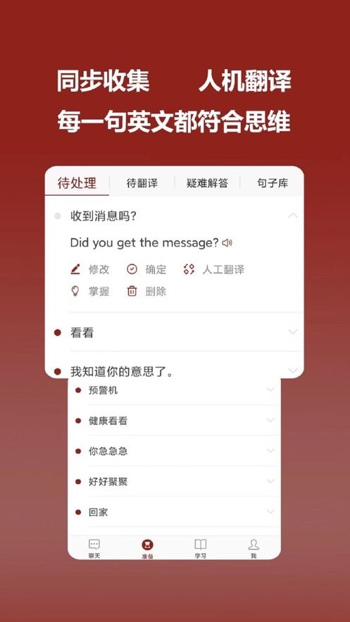 连派英语手机版