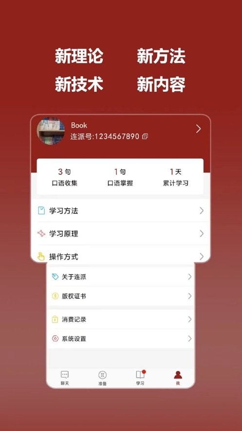 连派英语最新版最新版截图3