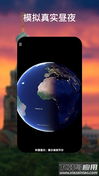 google地球app截图1