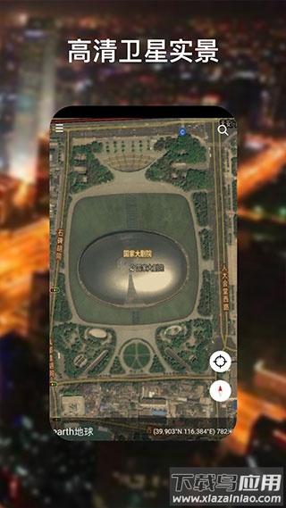 google地球app截图2